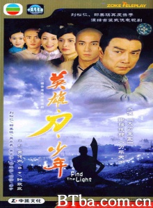 英雄刀少年（20集）-720p|1080p高清bt种子下载