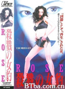 ROSE 殺戮の女豹-720p|1080p高清bt种子下载