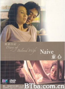 爱妻日记之童心 爱妻日记之童心-720p|1080p高清bt种子下载