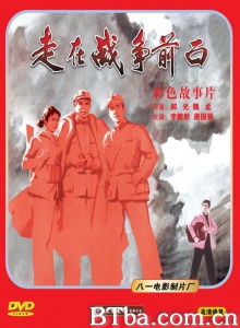 走在战争前面-720p|1080p高清bt种子下载