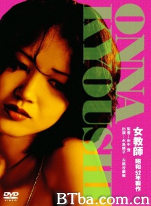 女教师-720p|1080p高清bt种子下载