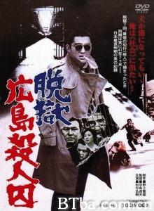 脱狱广岛杀人囚-720p|1080p高清bt种子下载