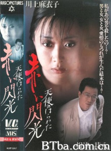 天使的胆量之红色闪光-720p|1080p高清bt种子下载