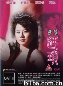 聊斋艳谭10聊斋连锁-720p|1080p高清bt种子下载