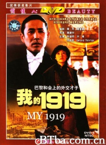 我的1919 我的1919-720p|1080p高清bt种子下载