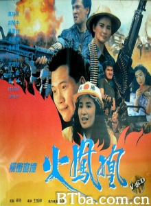 横冲直撞火凤凰 横冲直撞火凤凰-720p|1080p高清bt种子下载