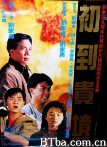 初到贵境-720p|1080p高清bt种子下载