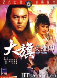 大旗英雄传-720p|1080p高清bt种子下载