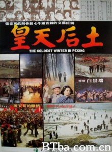 皇天后土-720p|1080p高清bt种子下载
