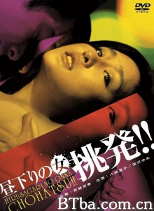 昼下りの女 挑発 !!-720p|1080p高清bt种子下载