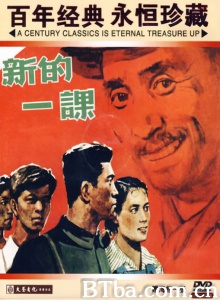 新的一课-720p|1080p高清bt种子下载