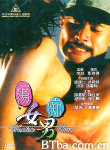 荡女痴男-720p|1080p高清bt种子下载
