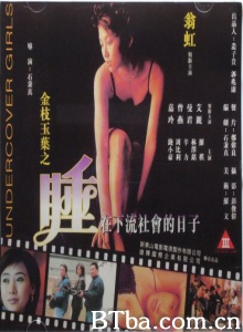 金枝玉叶之睡在下流社会的日子-720p|1080p高清bt种子下载