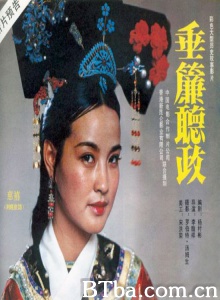 垂帘听政-720p|1080p高清bt种子下载