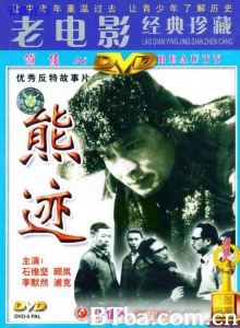 熊迹-720p|1080p高清bt种子下载