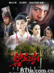 碧血剑（30集）-720p|1080p高清bt种子下载