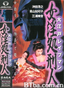 大江戸レイプマン 女淫処刑人-720p|1080p高清bt种子下载