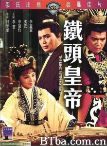 铁头皇帝-720p|1080p高清bt种子下载
