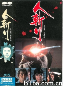 人斩 人斩-720p|1080p高清bt种子下载