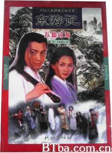 东游记（30集）-720p|1080p高清bt种子下载