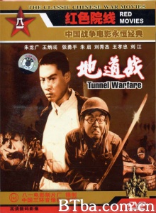 地道战 地道战-720p|1080p高清bt种子下载