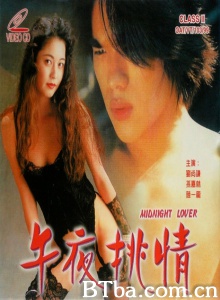 午夜情挑-720p|1080p高清bt种子下载