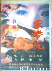 黑带仇 黑带仇-720p|1080p高清bt种子下载