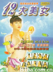 十二大美女海底城泳装歌唱秀-720p|1080p高清bt种子下载