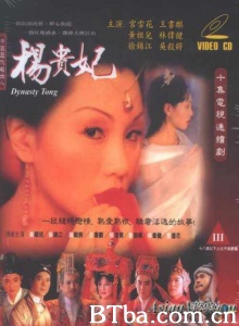 杨贵妃（10集）-720p|1080p高清bt种子下载