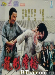 龙形摩桥-720p|1080p高清bt种子下载