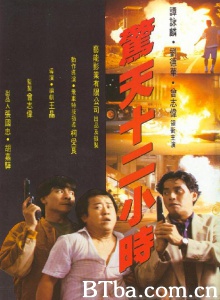 惊天12小时-720p|1080p高清bt种子下载