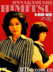 女教師 秘密-720p|1080p高清bt种子下载