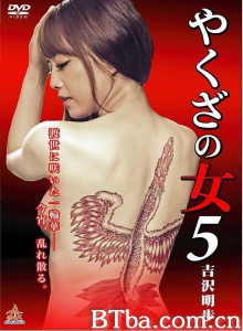黑道中女5-720p|1080p高清bt种子下载