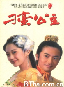 刁蛮公主（33集）-720p|1080p高清bt种子下载