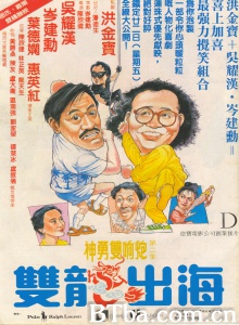 双龙出海-720p|1080p高清bt种子下载