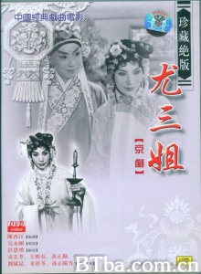 尤三姐-720p|1080p高清bt种子下载