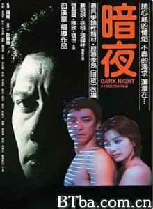 暗夜-720p|1080p高清bt种子下载