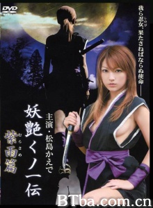 妖艳女忍者传紫雨篇-720p|1080p高清bt种子下载