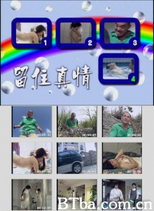 留住真情 留住真情-720p|1080p高清bt种子下载