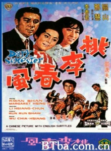 桃李春风-720p|1080p高清bt种子下载
