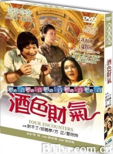 酒色财气-720p|1080p高清bt种子下载