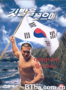 깃발을 꽂으며 깃발을 꽂으며-720p|1080p高清bt种子下载