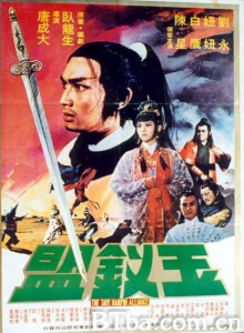 玉钗盟-720p|1080p高清bt种子下载
