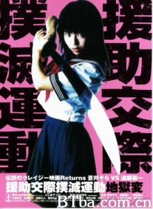 援助交际扑灭运动地狱变-720p|1080p高清bt种子下载