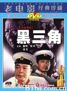 黑三角-720p|1080p高清bt种子下载