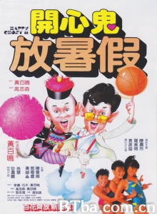 开心鬼2开心鬼放暑假-720p|1080p高清bt种子下载