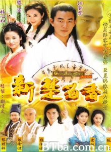 新楚留香（40集）-720p|1080p高清bt种子下载