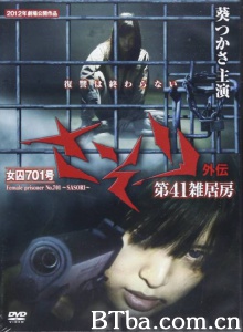 女囚701外传第41雑居房-720p|1080p高清bt种子下载