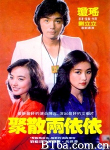 聚散两依依-720p|1080p高清bt种子下载
