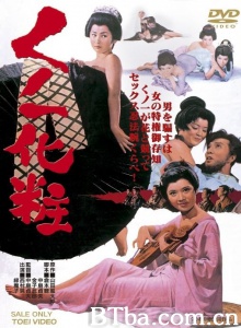くノ一化粧-720p|1080p高清bt种子下载